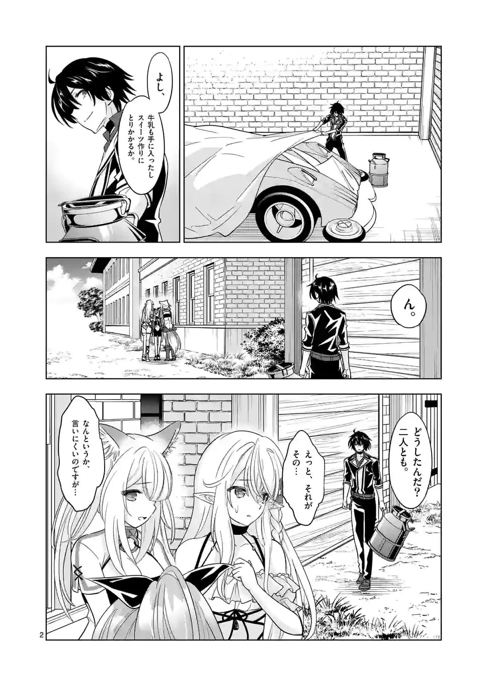 史上最強オークさんの楽しい種付けハーレムづくり 第84話 - 2