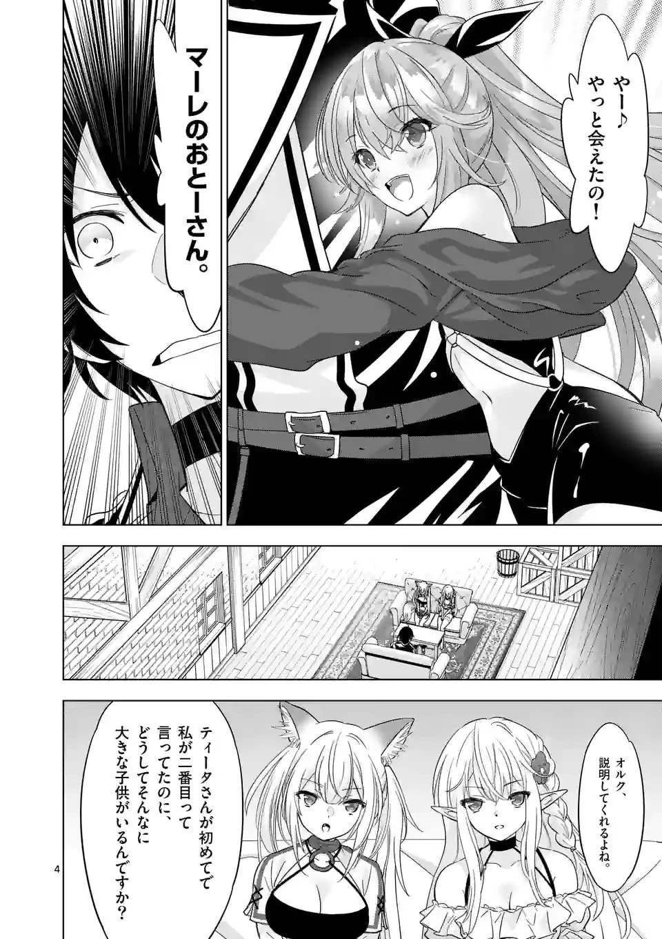 史上最強オークさんの楽しい種付けハーレムづくり 第84話 - 4