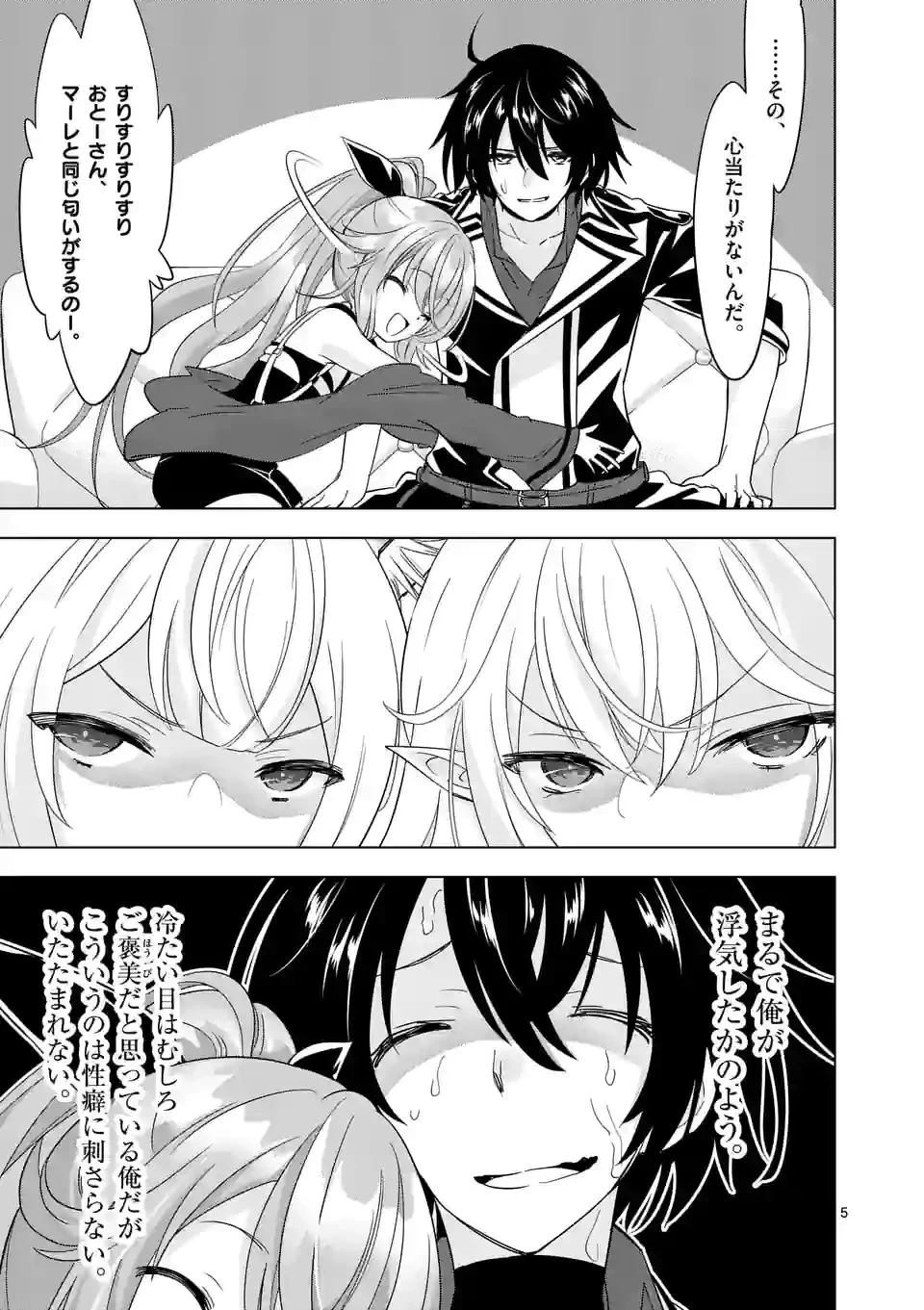 史上最強オークさんの楽しい種付けハーレムづくり 第84話 - 5
