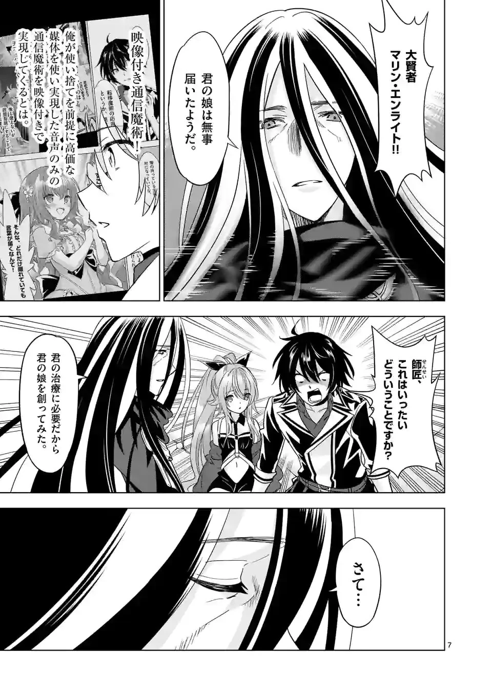 史上最強オークさんの楽しい種付けハーレムづくり 第84話 - 7