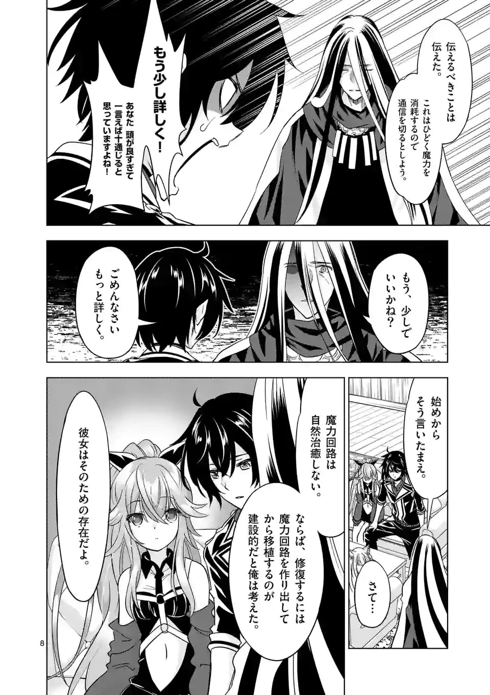 史上最強オークさんの楽しい種付けハーレムづくり 第84話 - 8
