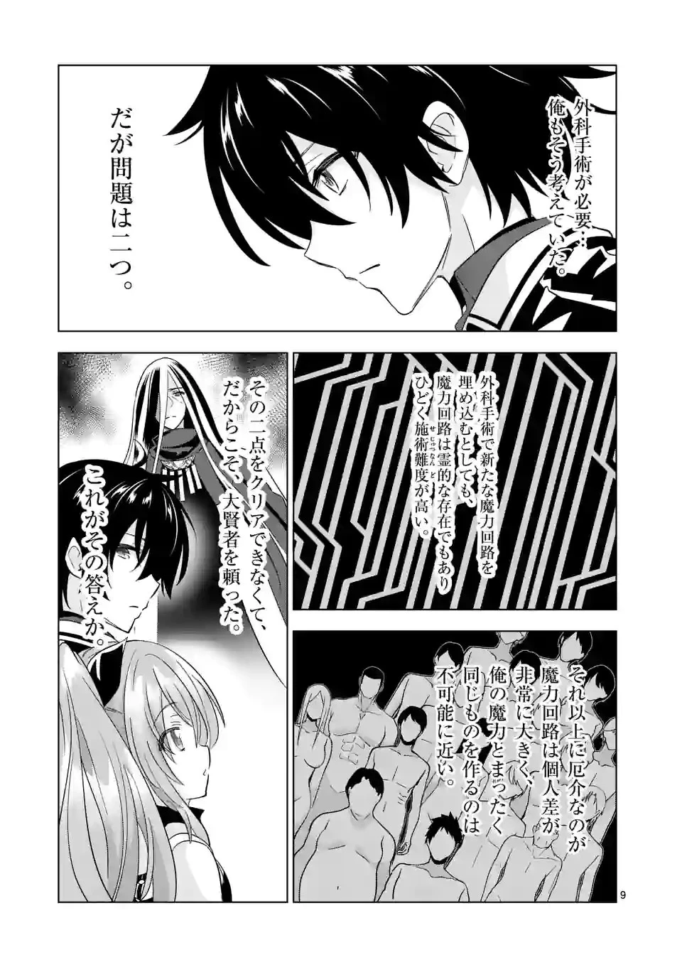 史上最強オークさんの楽しい種付けハーレムづくり 第84話 - 9