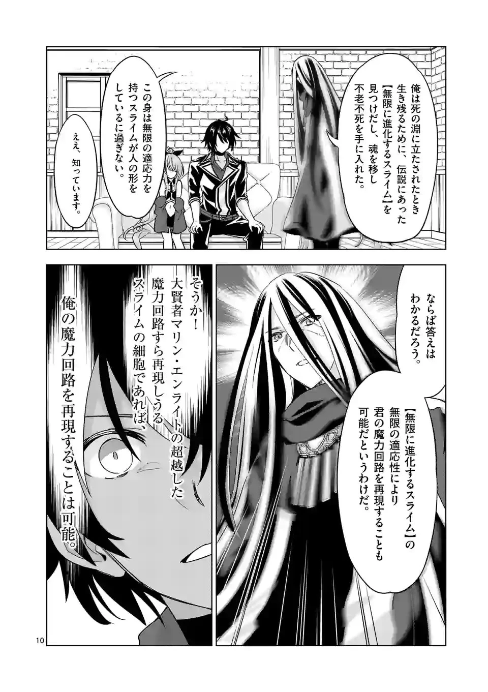 史上最強オークさんの楽しい種付けハーレムづくり 第84話 - 10