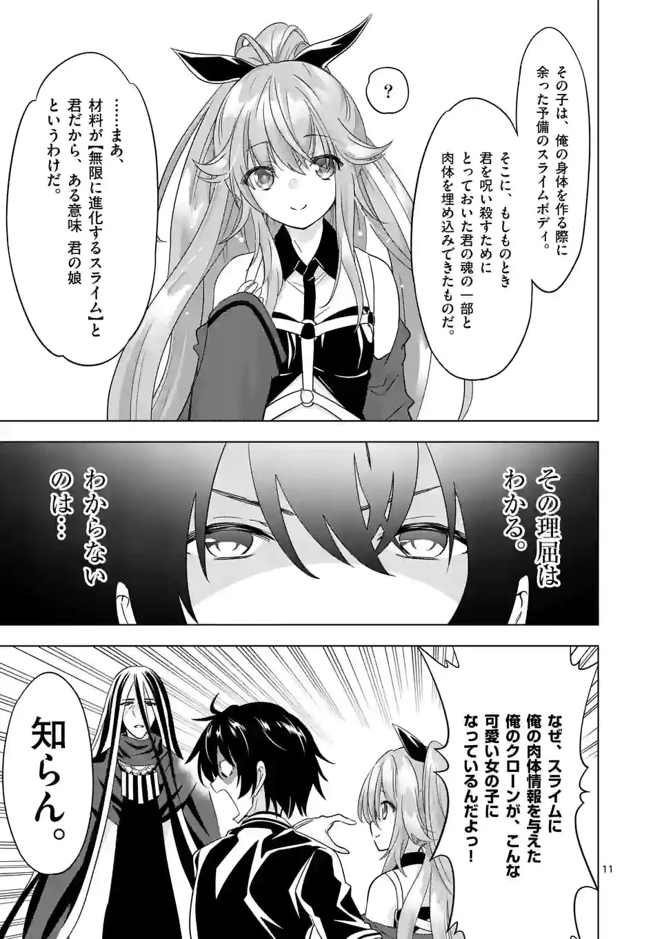 史上最強オークさんの楽しい種付けハーレムづくり 第84話 - 11