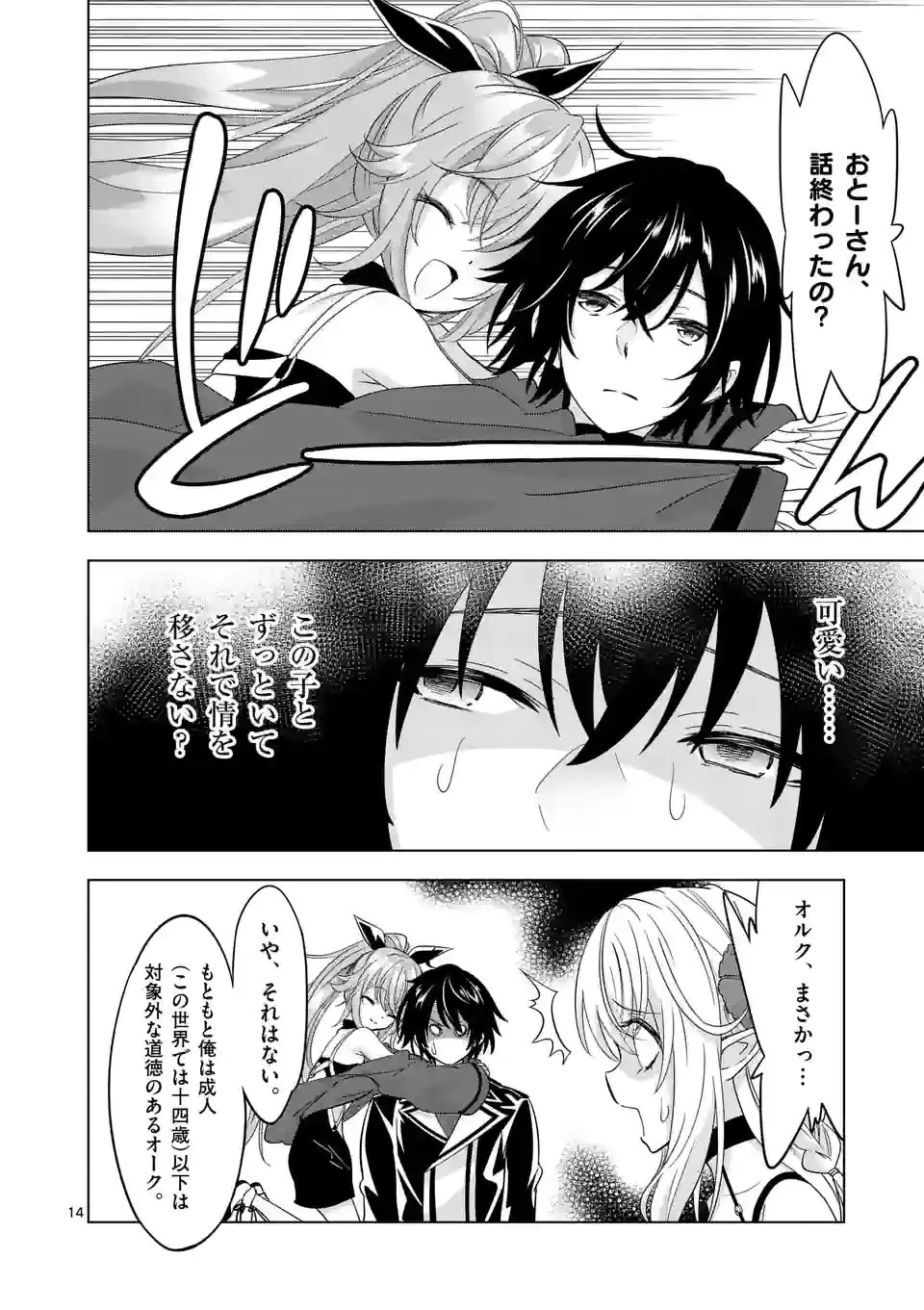史上最強オークさんの楽しい種付けハーレムづくり 第84話 - 14