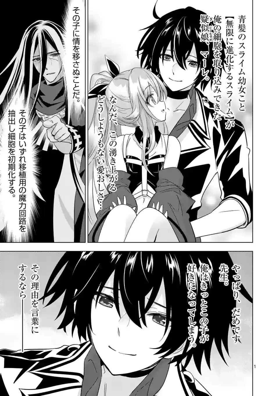 史上最強オークさんの楽しい種付けハーレムづくり 第85話 - 1