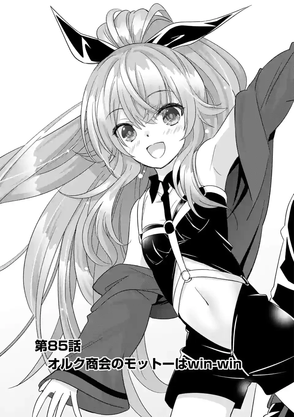 史上最強オークさんの楽しい種付けハーレムづくり 第85話 - 3
