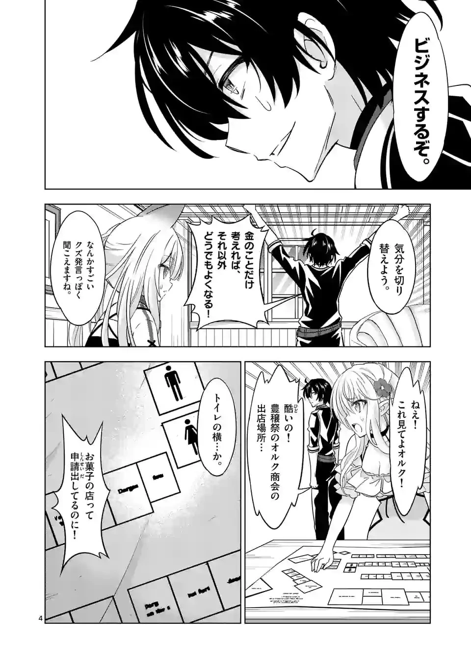 史上最強オークさんの楽しい種付けハーレムづくり 第85話 - 4