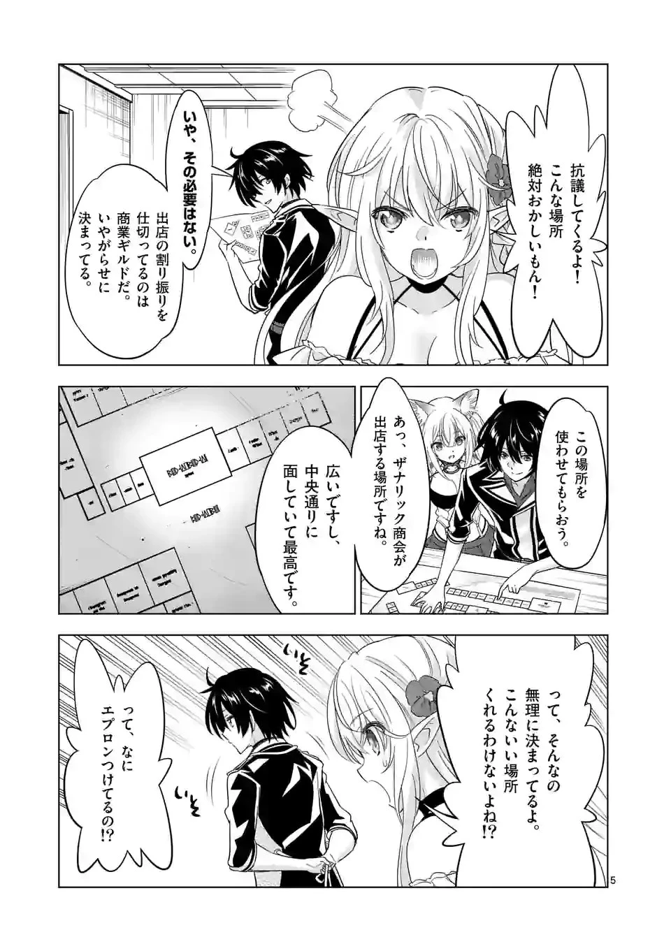 史上最強オークさんの楽しい種付けハーレムづくり 第85話 - 5