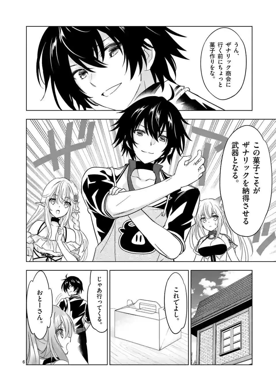 史上最強オークさんの楽しい種付けハーレムづくり 第85話 - 6