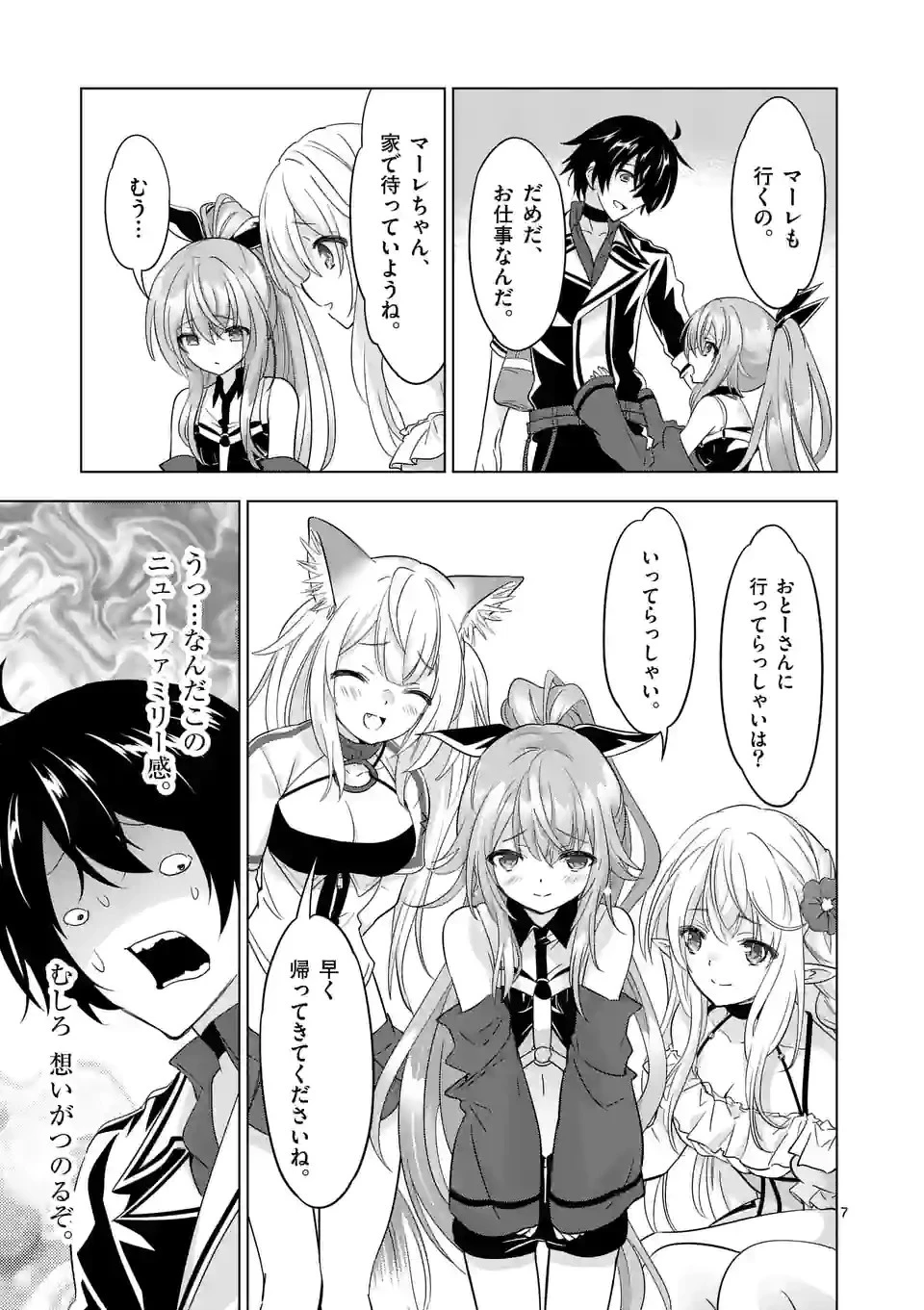 史上最強オークさんの楽しい種付けハーレムづくり 第85話 - 7