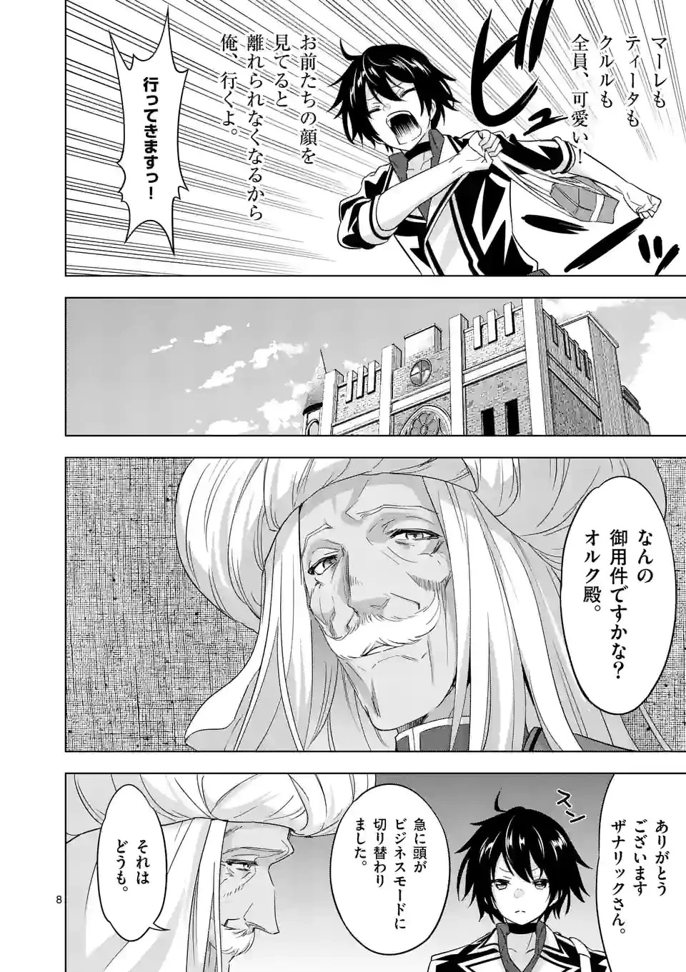 史上最強オークさんの楽しい種付けハーレムづくり 第85話 - 8