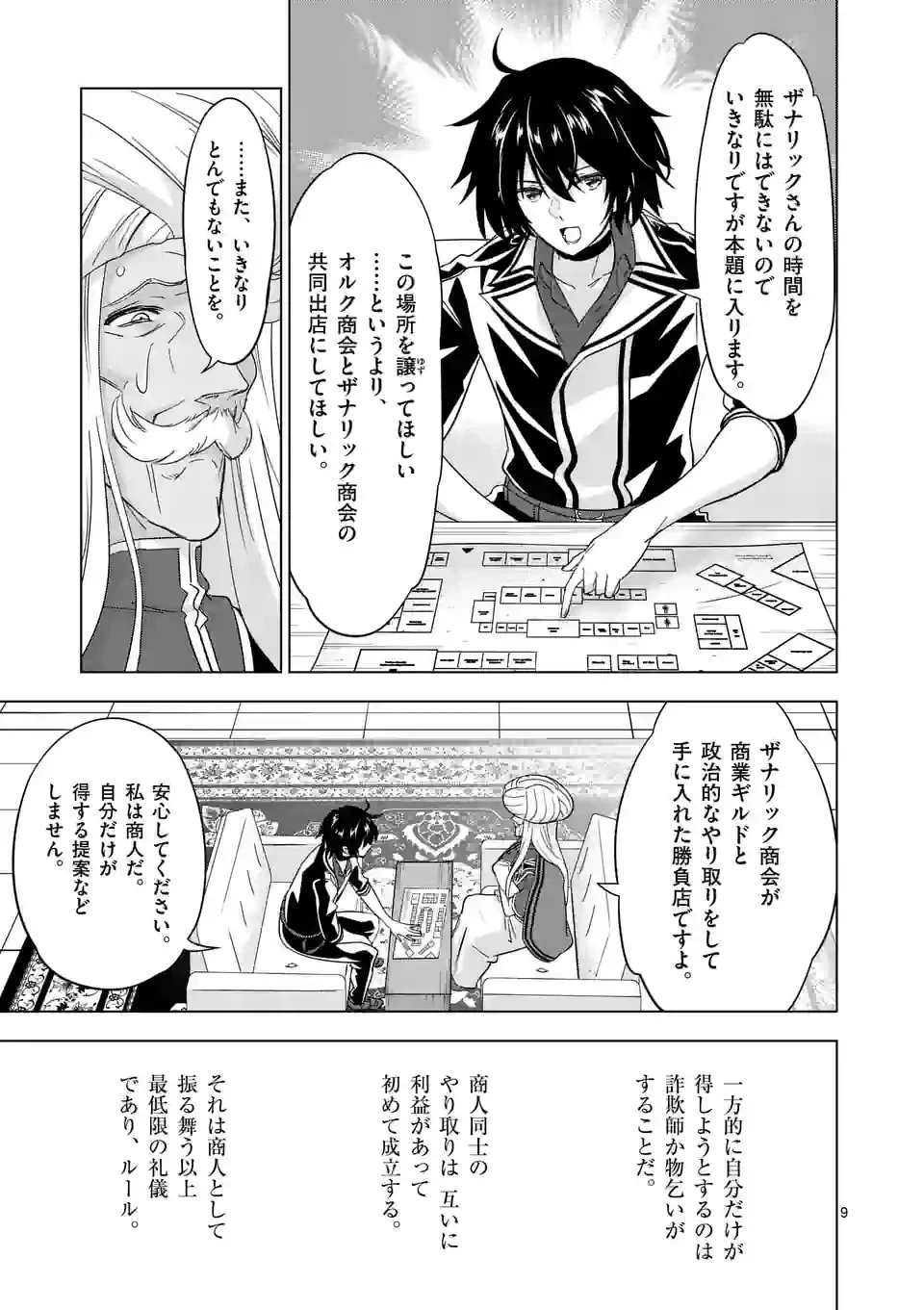 史上最強オークさんの楽しい種付けハーレムづくり 第85話 - 9