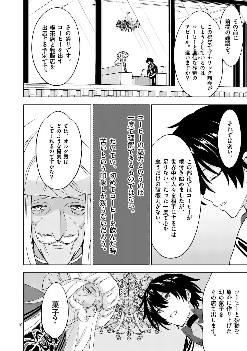 史上最強オークさんの楽しい種付けハーレムづくり 第85話 - 10