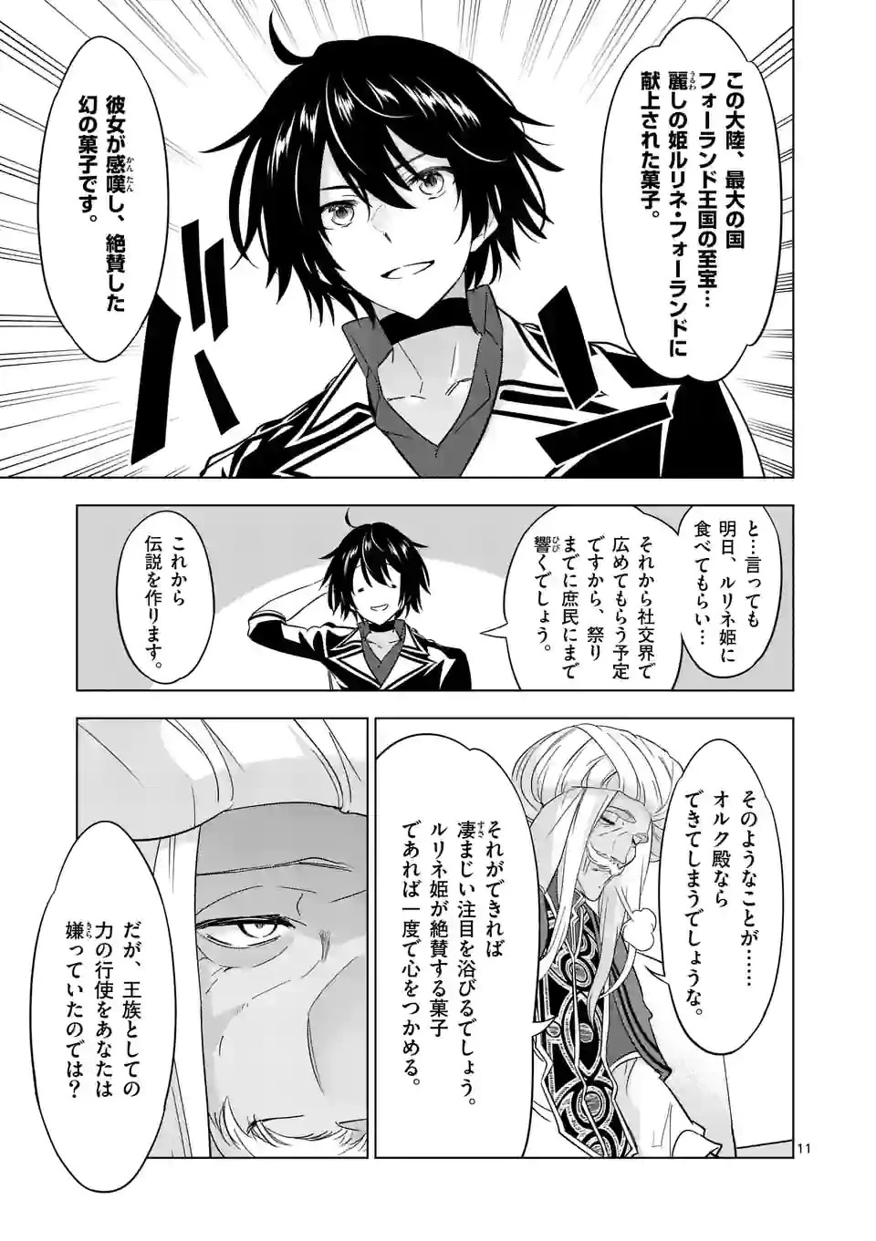史上最強オークさんの楽しい種付けハーレムづくり 第85話 - 11