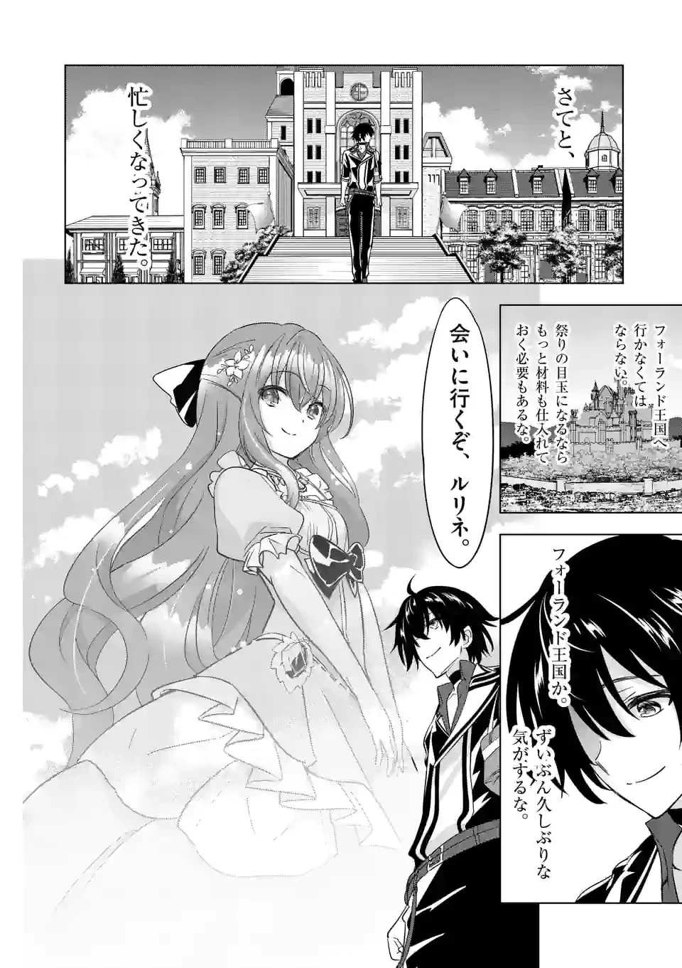 史上最強オークさんの楽しい種付けハーレムづくり 第85話 - 14