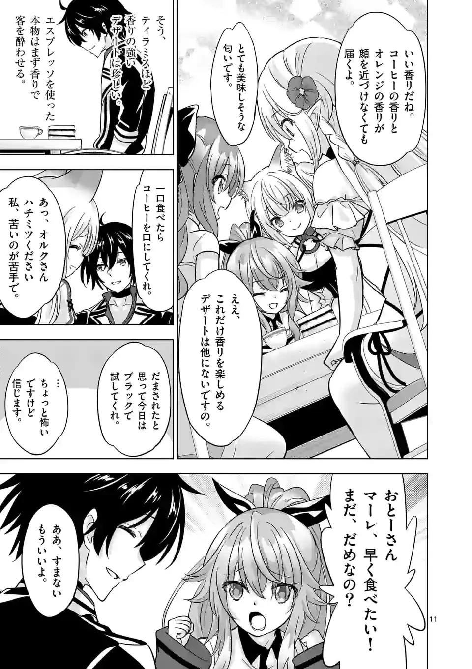 史上最強オークさんの楽しい種付けハーレムづくり 第88話 - 1