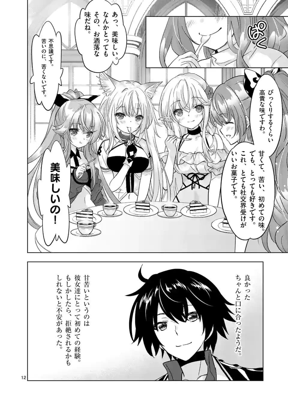 史上最強オークさんの楽しい種付けハーレムづくり 第88話 - 2