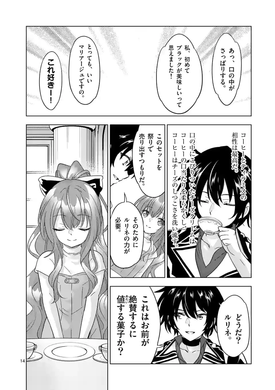 史上最強オークさんの楽しい種付けハーレムづくり 第88話 - 4
