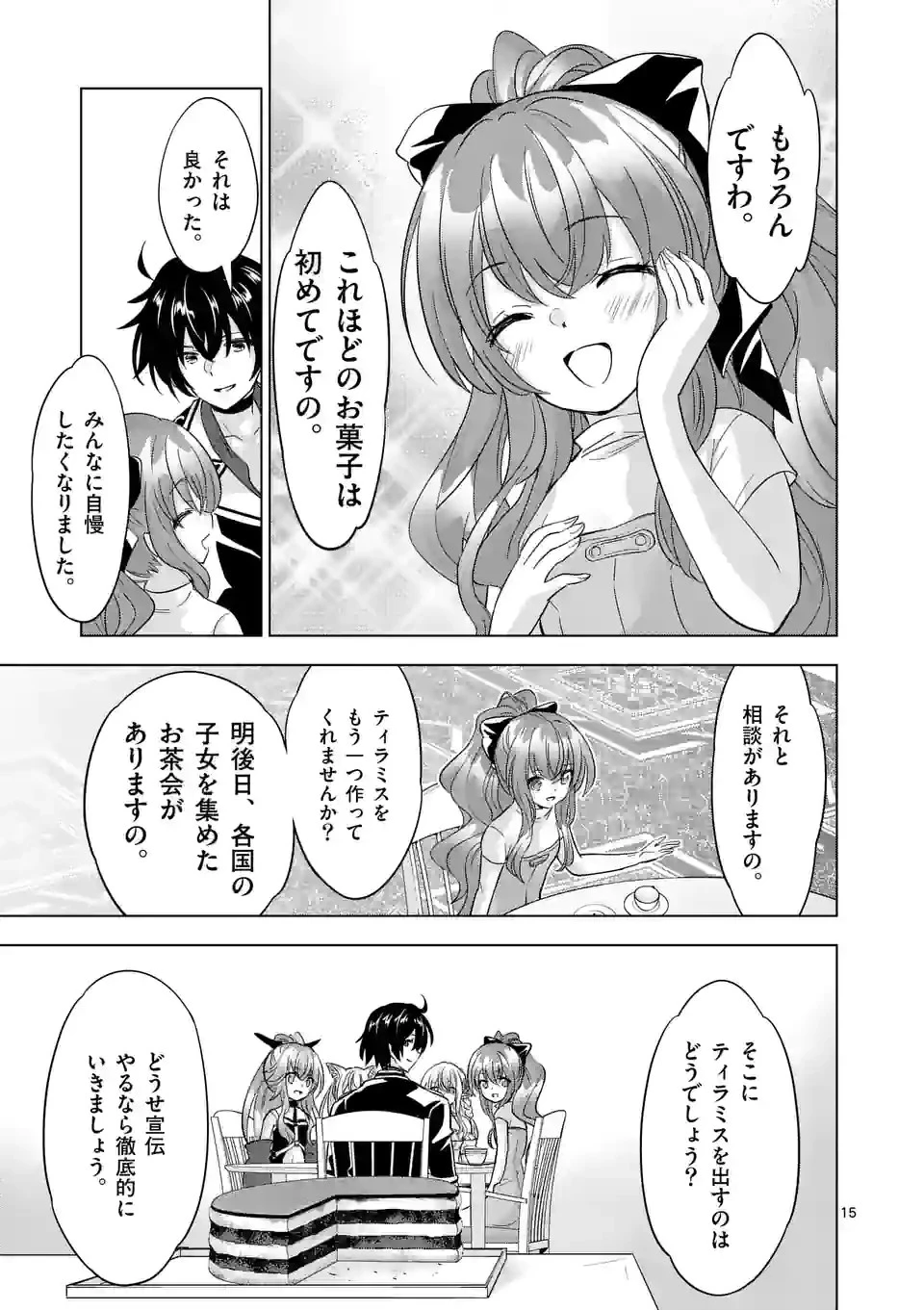 史上最強オークさんの楽しい種付けハーレムづくり 第88話 - 5
