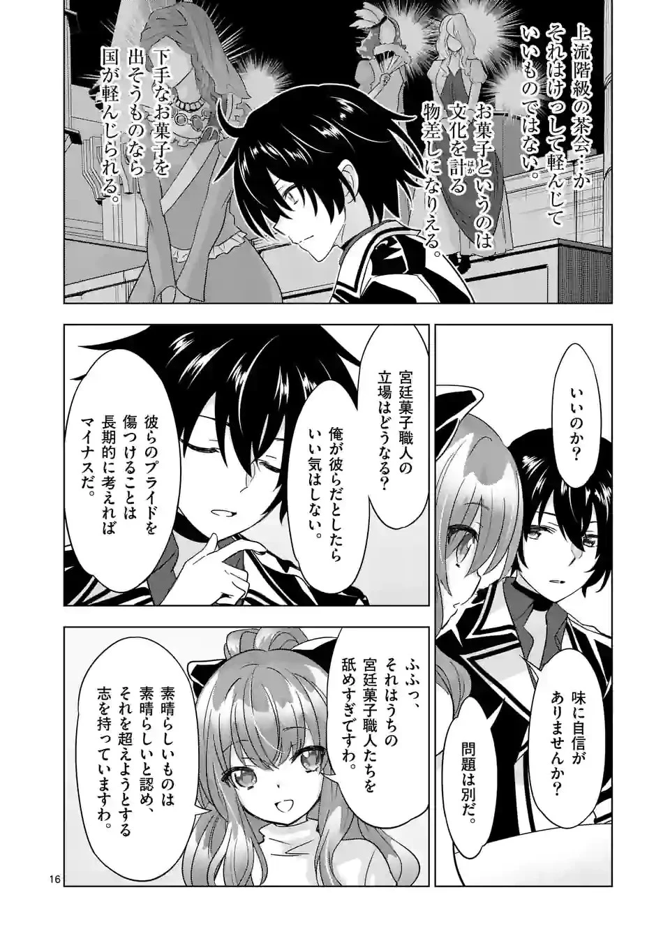 史上最強オークさんの楽しい種付けハーレムづくり 第88話 - 6