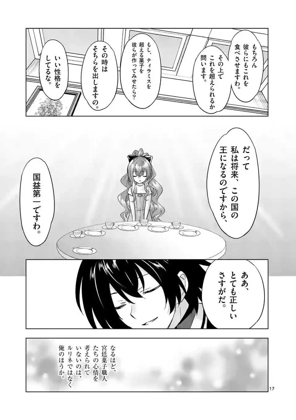 史上最強オークさんの楽しい種付けハーレムづくり 第88話 - 7