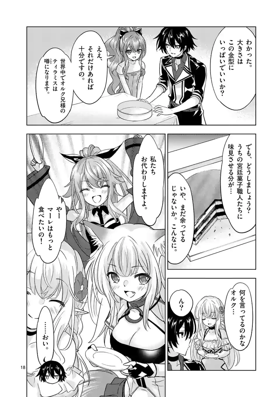 史上最強オークさんの楽しい種付けハーレムづくり 第88話 - 8