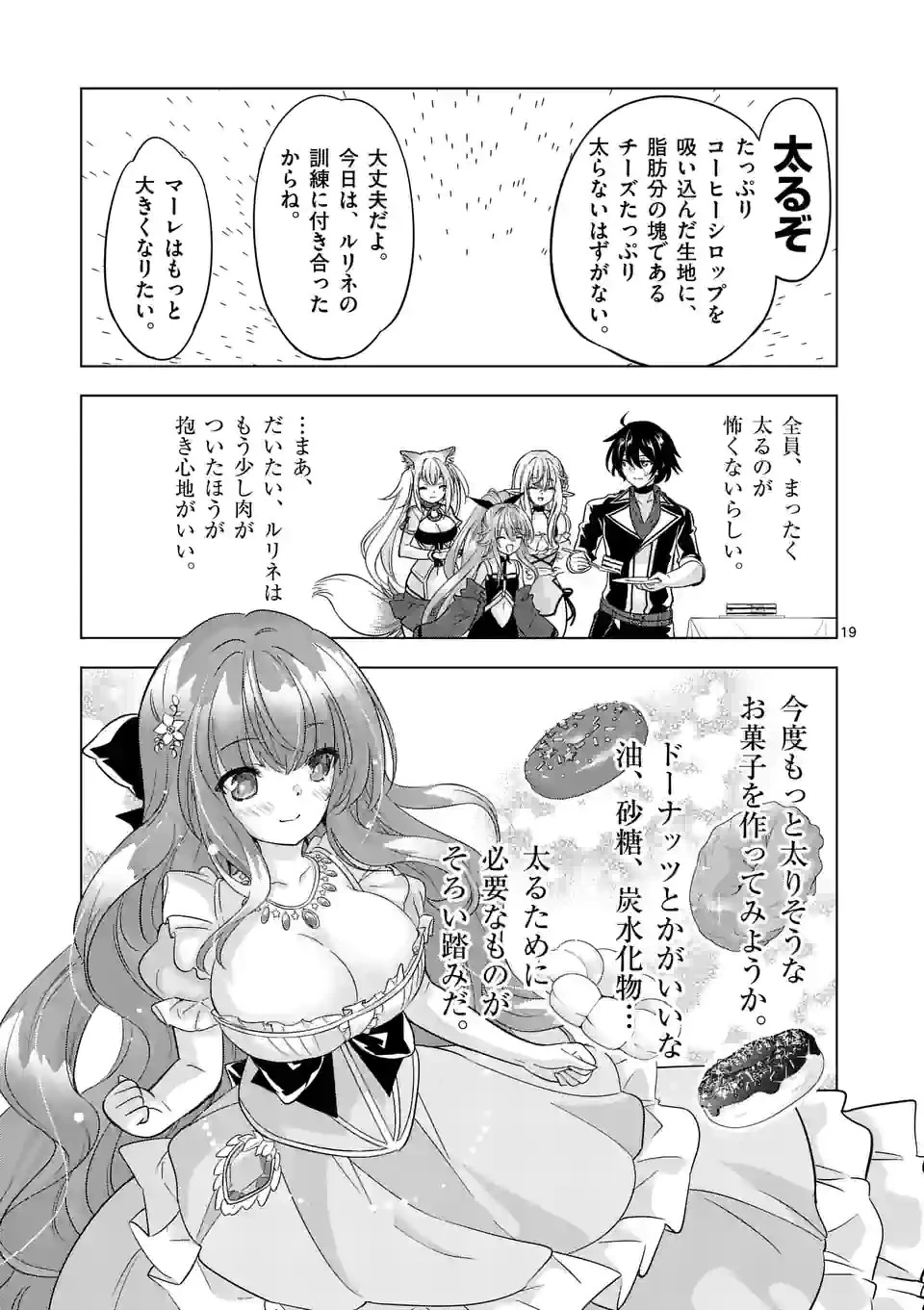 史上最強オークさんの楽しい種付けハーレムづくり 第88話 - 9