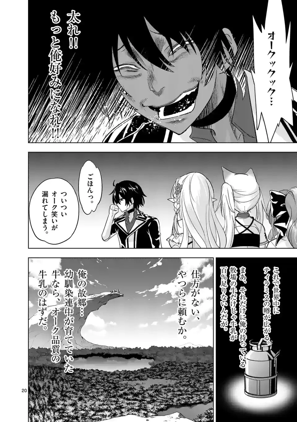 史上最強オークさんの楽しい種付けハーレムづくり 第88話 - 10