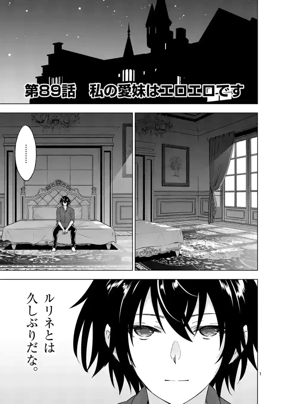 史上最強オークさんの楽しい種付けハーレムづくり 第89話 - 1