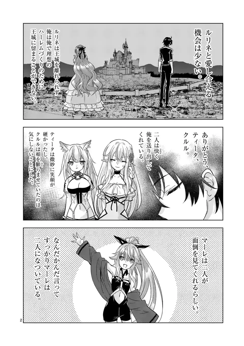 史上最強オークさんの楽しい種付けハーレムづくり 第89話 - 2