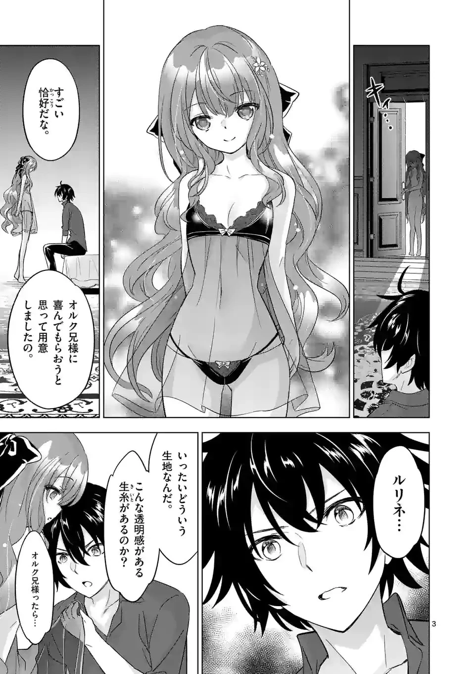 史上最強オークさんの楽しい種付けハーレムづくり 第89話 - 3