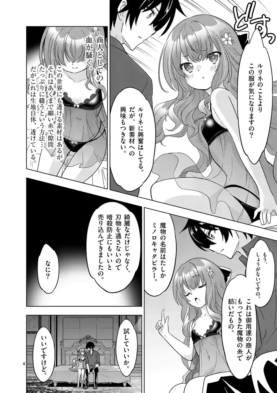史上最強オークさんの楽しい種付けハーレムづくり 第89話 - 4