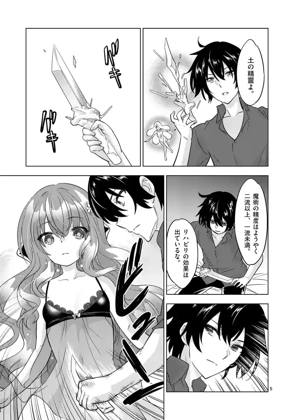 史上最強オークさんの楽しい種付けハーレムづくり 第89話 - 5