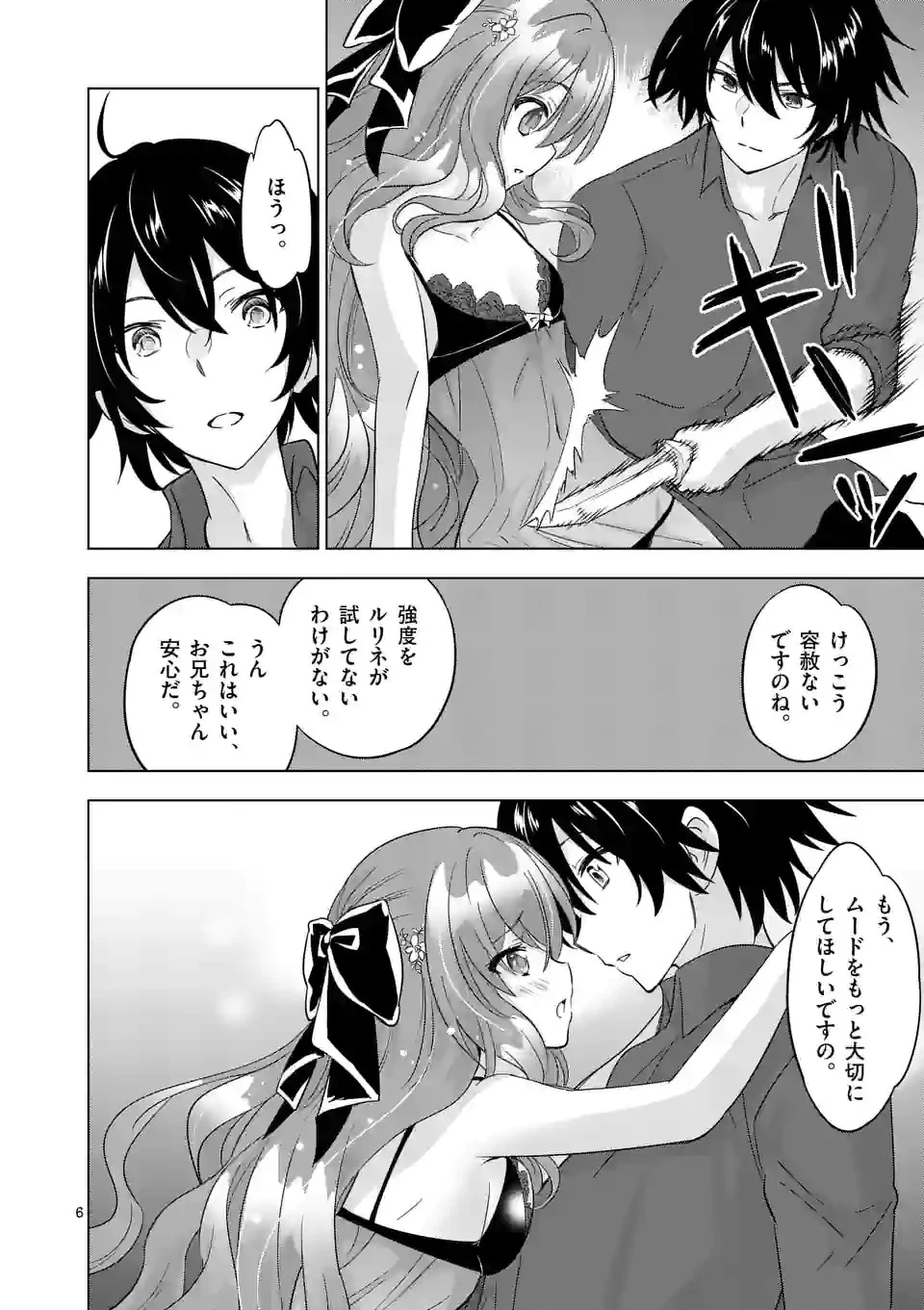 史上最強オークさんの楽しい種付けハーレムづくり 第89話 - 6