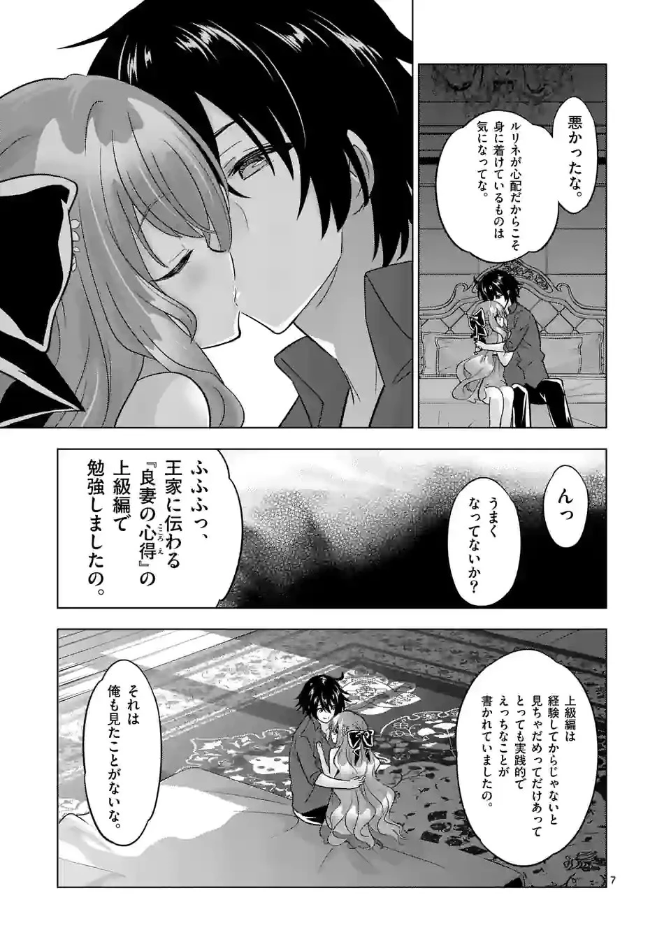 史上最強オークさんの楽しい種付けハーレムづくり 第89話 - 7