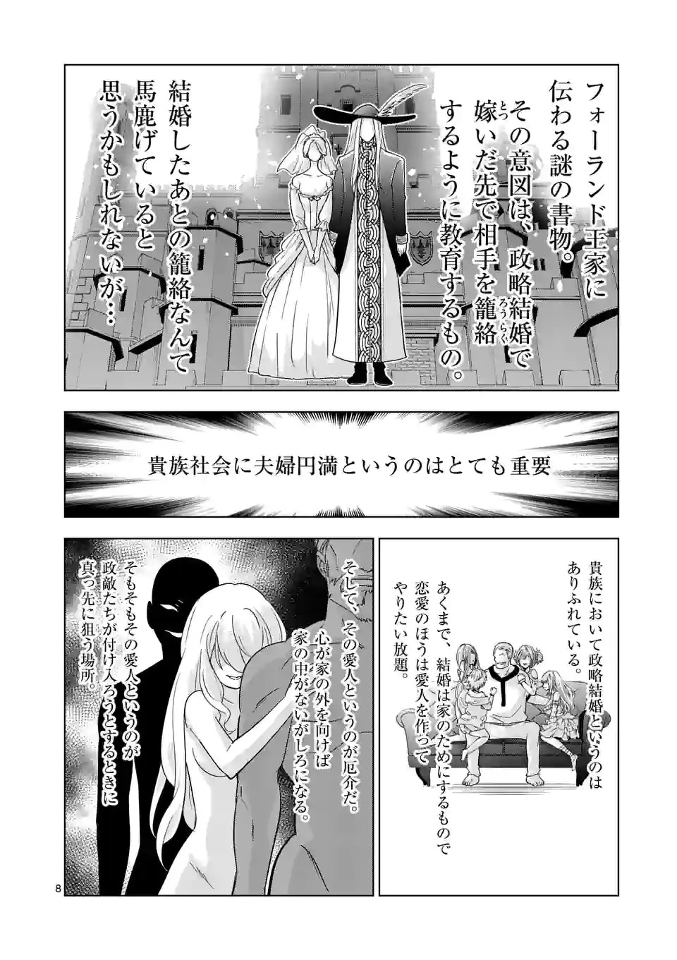史上最強オークさんの楽しい種付けハーレムづくり 第89話 - 8