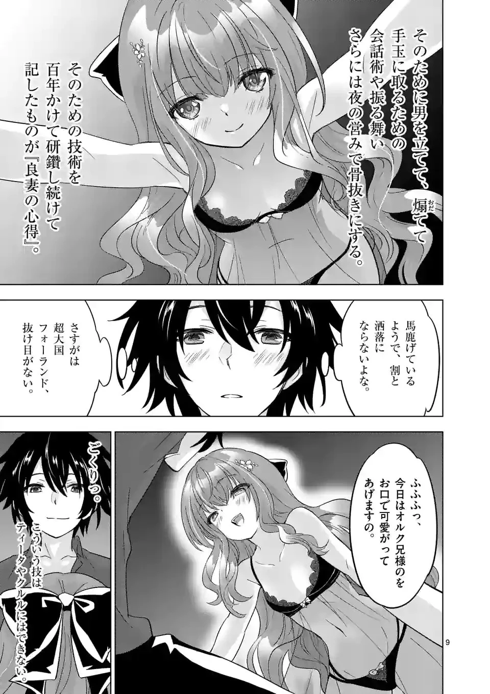史上最強オークさんの楽しい種付けハーレムづくり 第89話 - 9