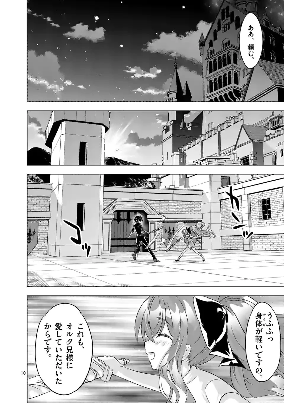 史上最強オークさんの楽しい種付けハーレムづくり 第89話 - 10