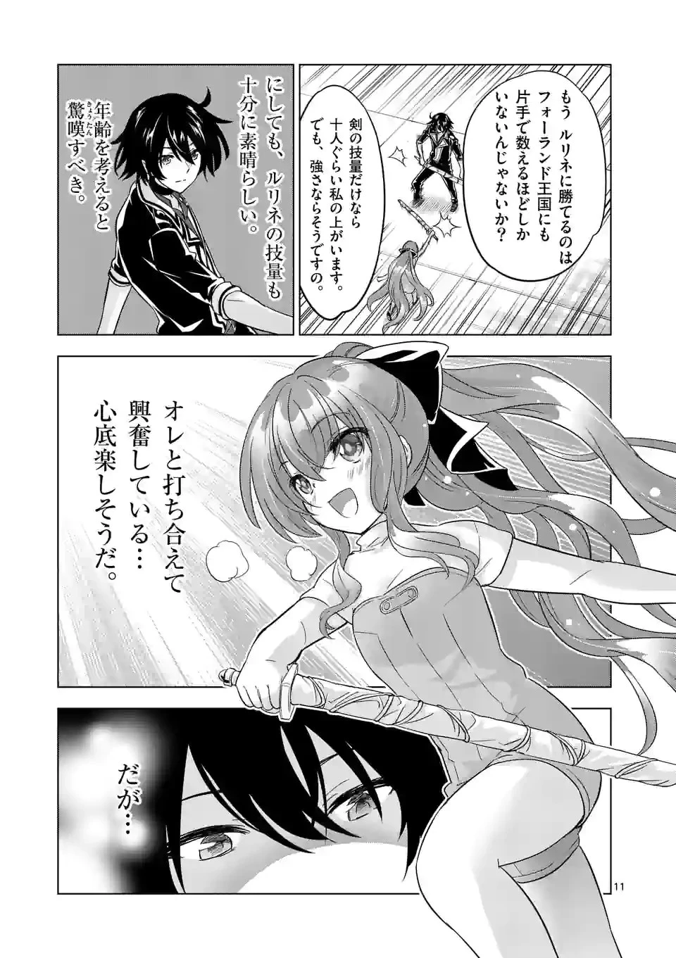 史上最強オークさんの楽しい種付けハーレムづくり 第89話 - 11
