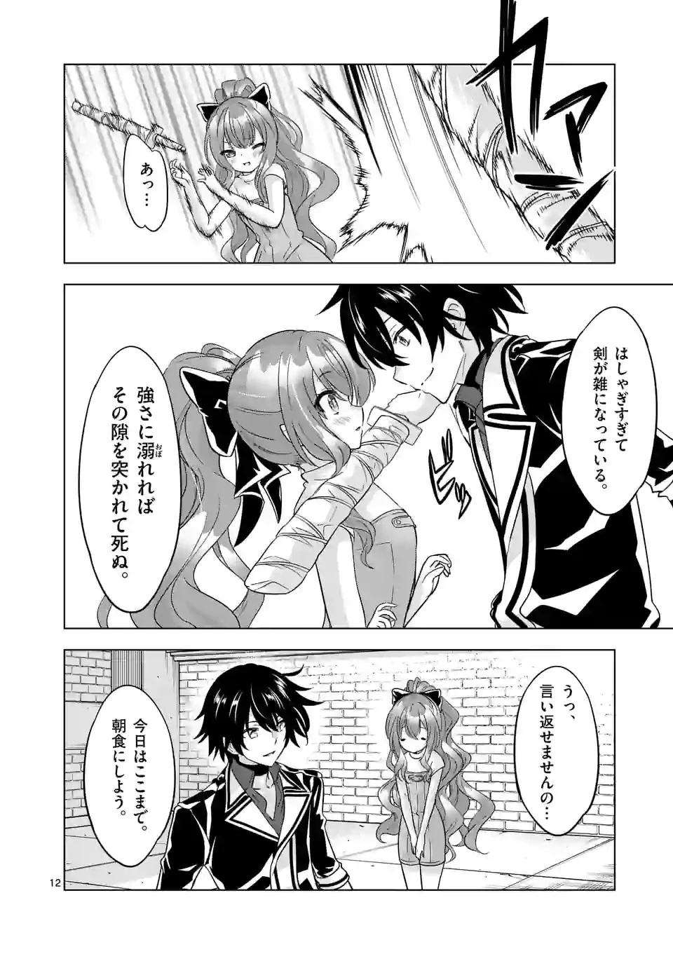 史上最強オークさんの楽しい種付けハーレムづくり 第89話 - 12