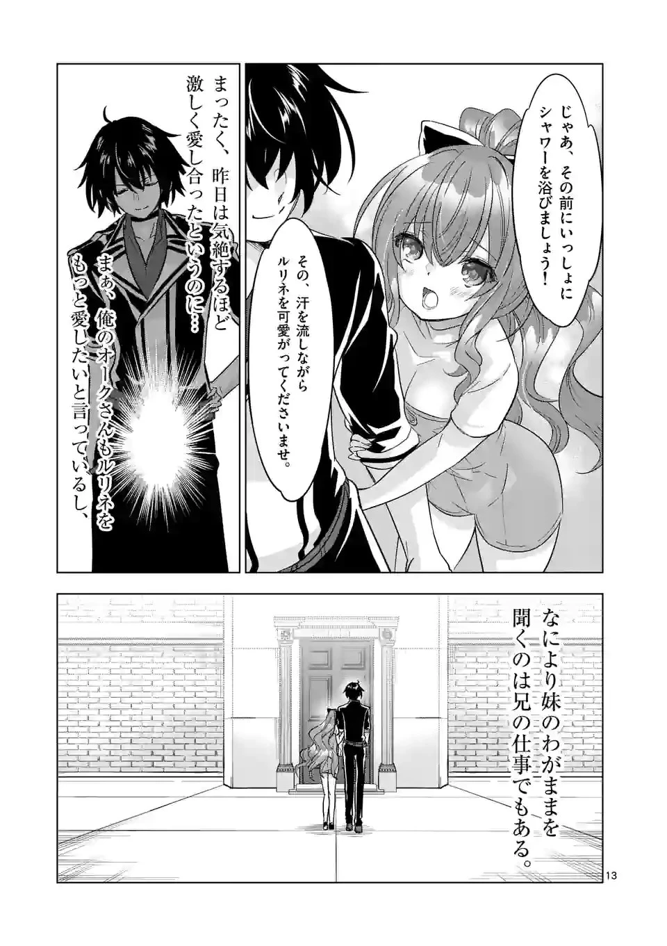 史上最強オークさんの楽しい種付けハーレムづくり 第89話 - 13
