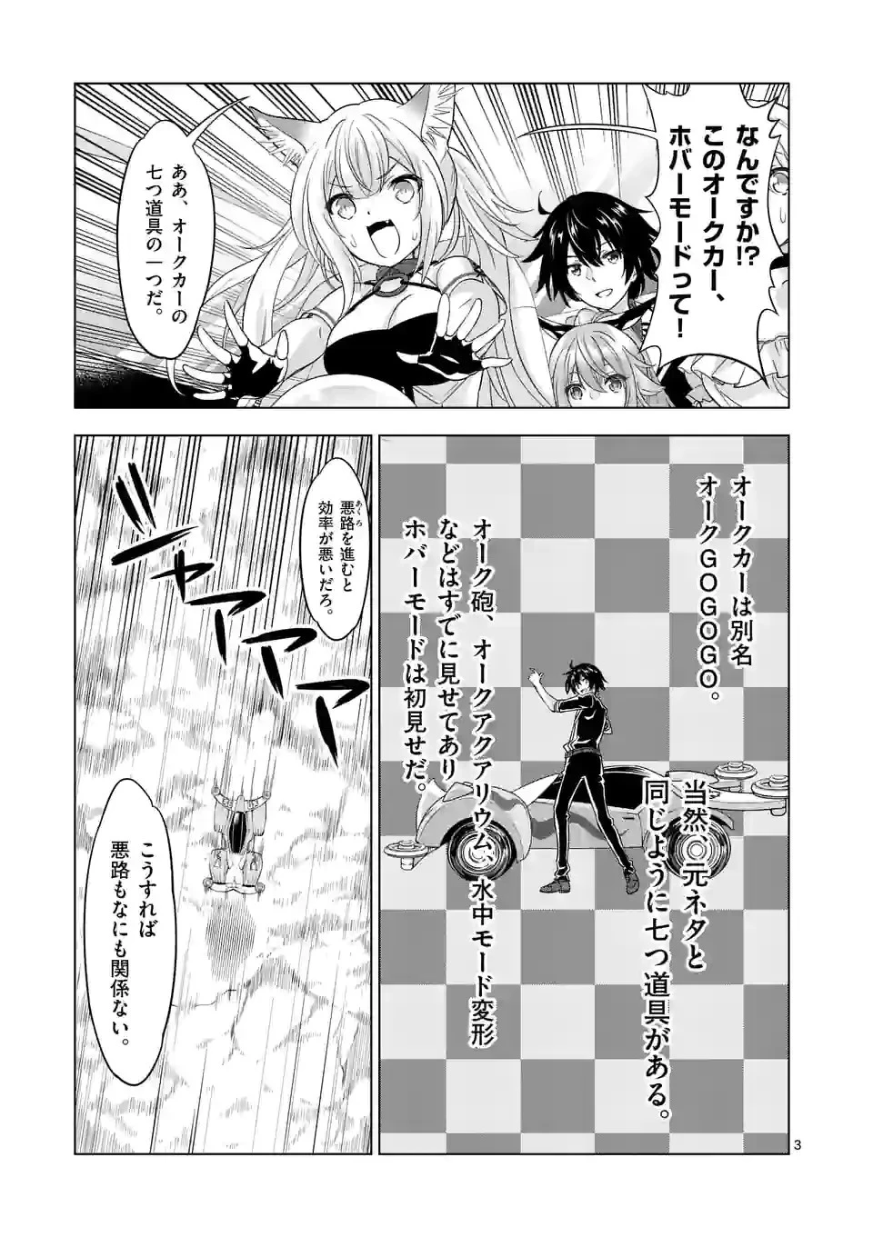 史上最強オークさんの楽しい種付けハーレムづくり 第90話 - 3