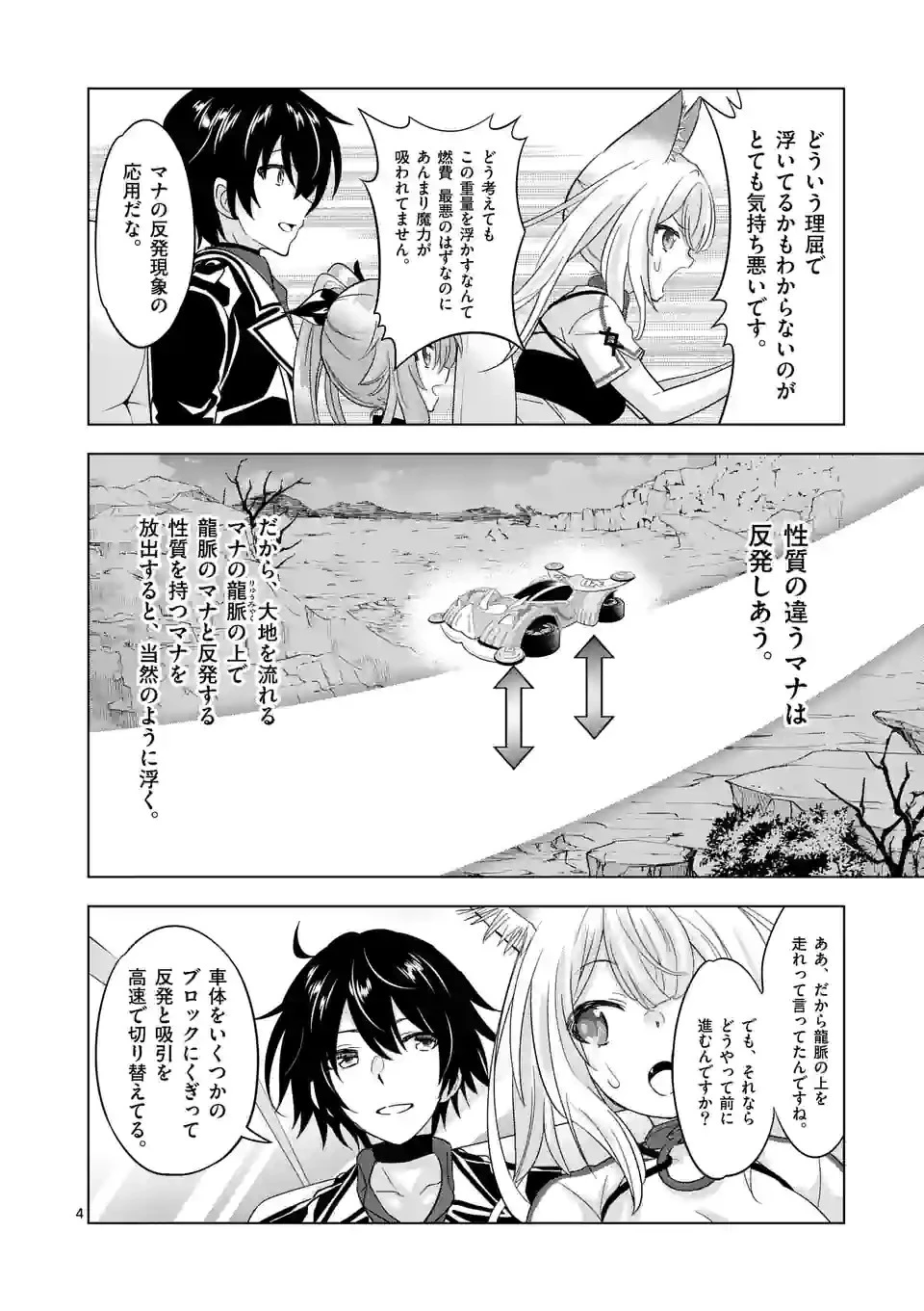 史上最強オークさんの楽しい種付けハーレムづくり 第90話 - 4
