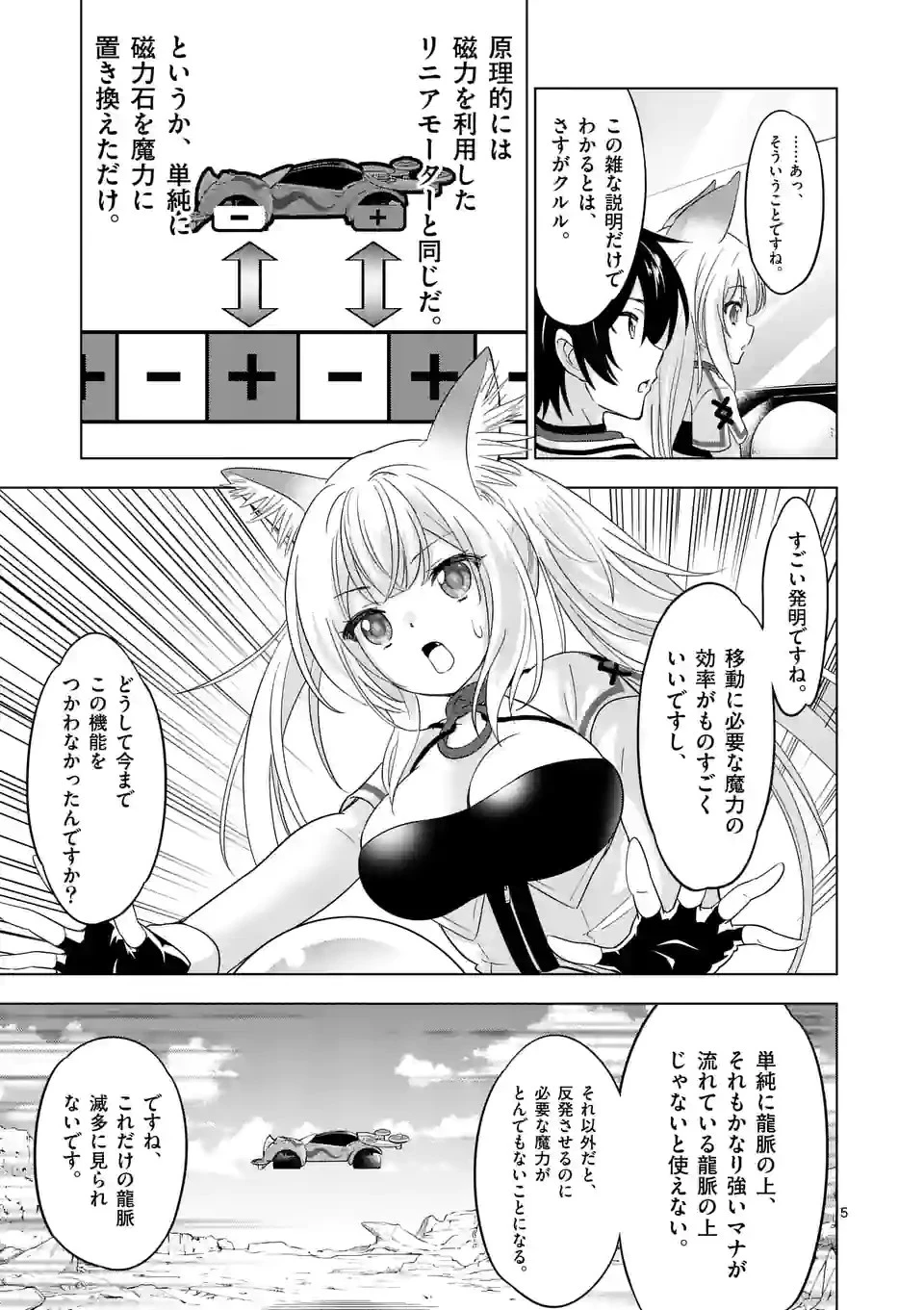 史上最強オークさんの楽しい種付けハーレムづくり 第90話 - 5