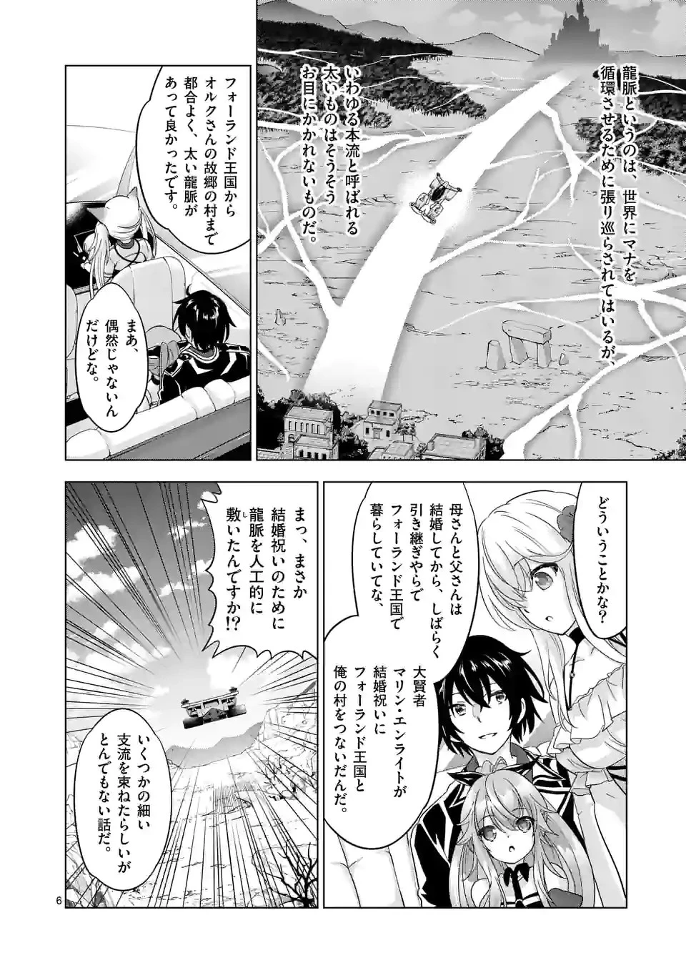 史上最強オークさんの楽しい種付けハーレムづくり 第90話 - 6