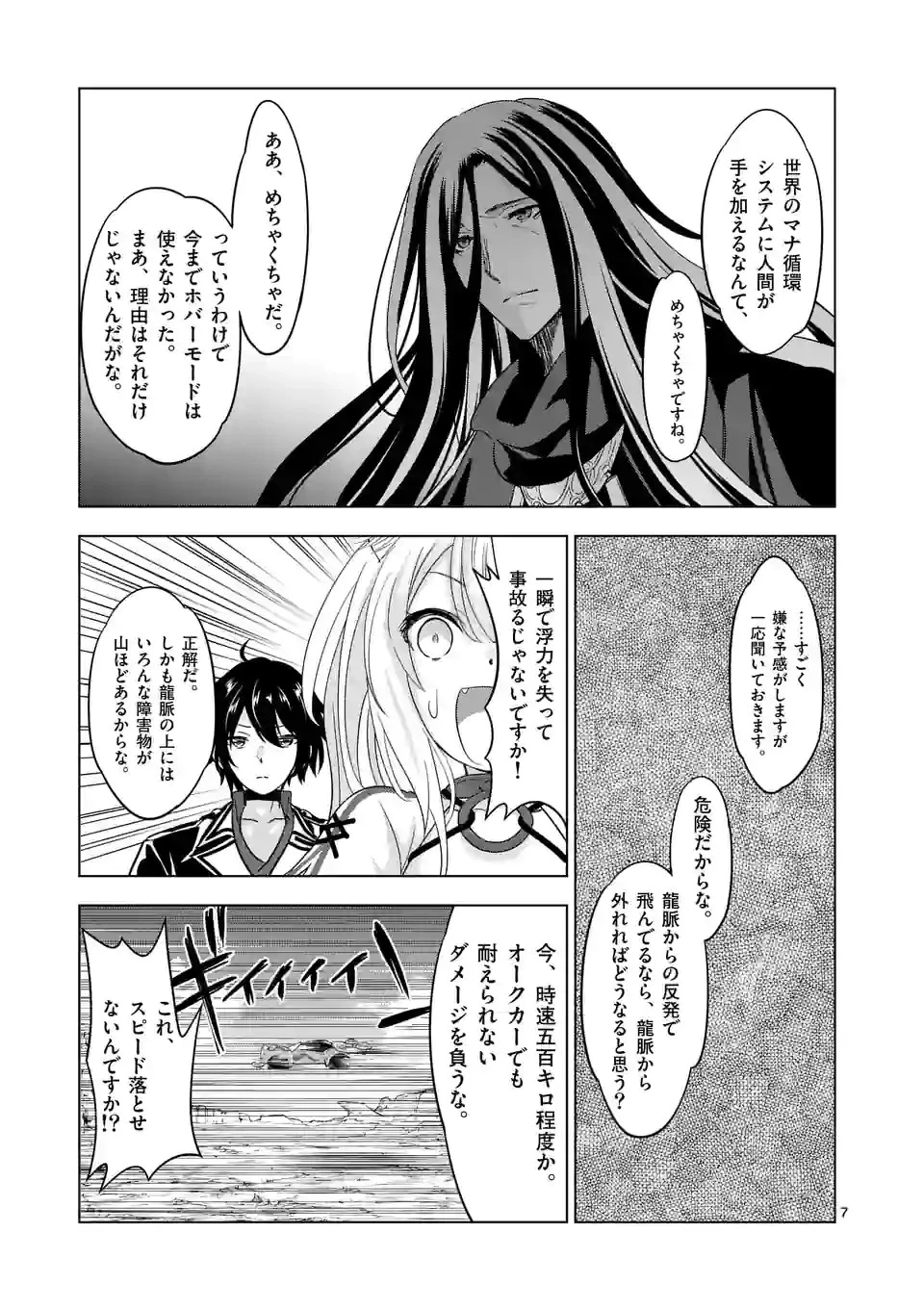 史上最強オークさんの楽しい種付けハーレムづくり 第90話 - 7