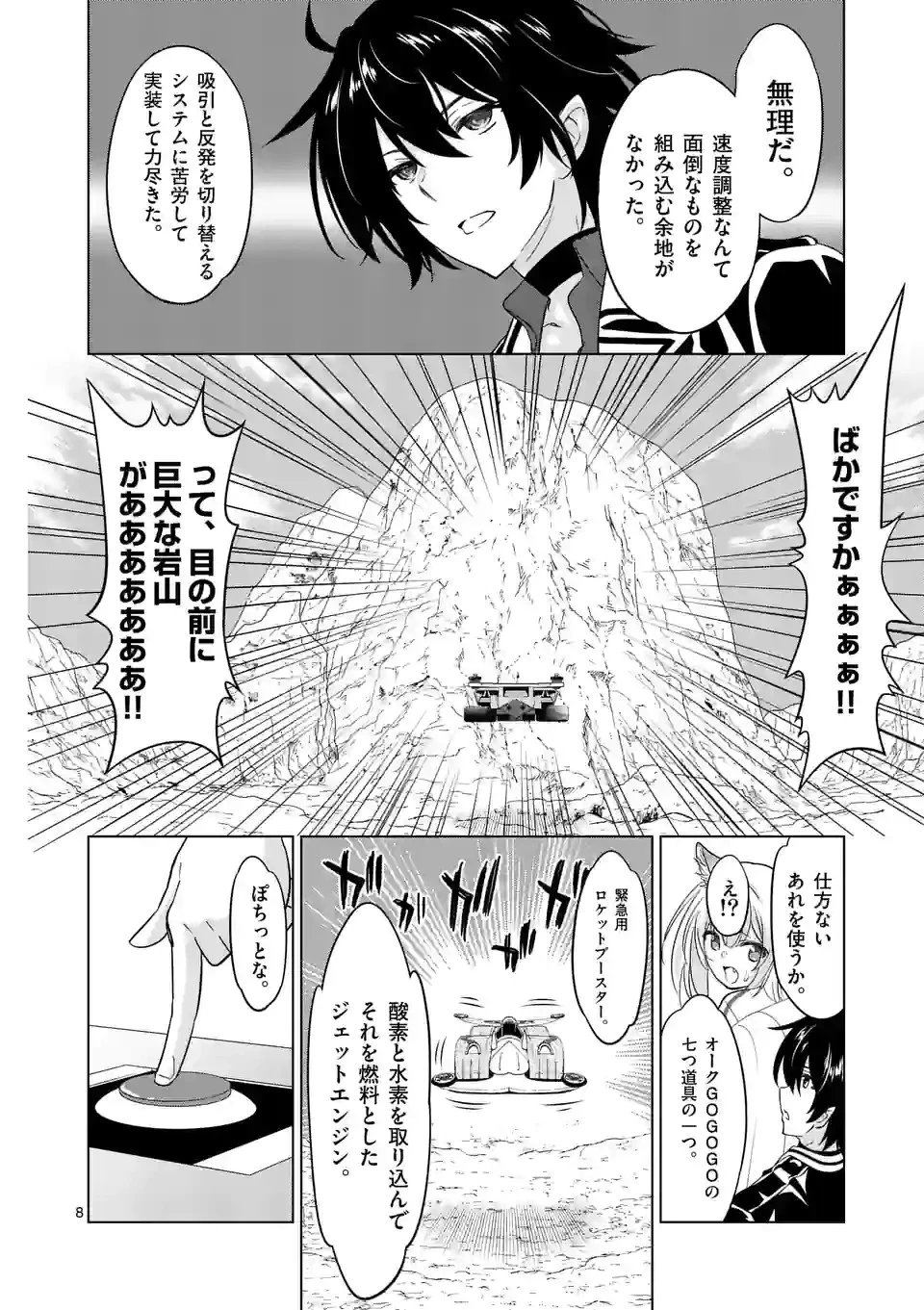 史上最強オークさんの楽しい種付けハーレムづくり 第90話 - 8