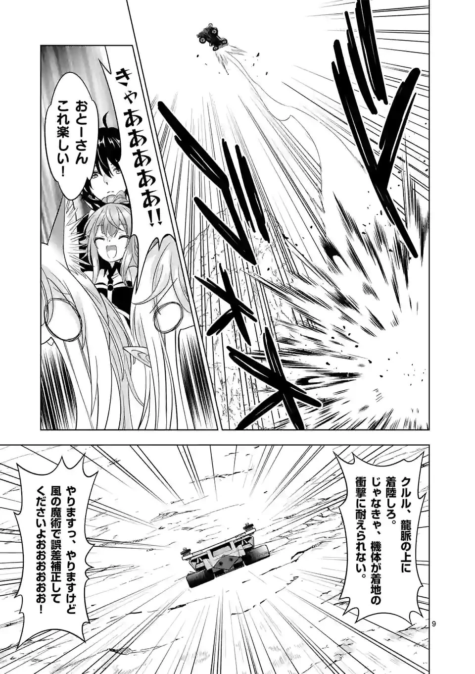 史上最強オークさんの楽しい種付けハーレムづくり 第90話 - 9