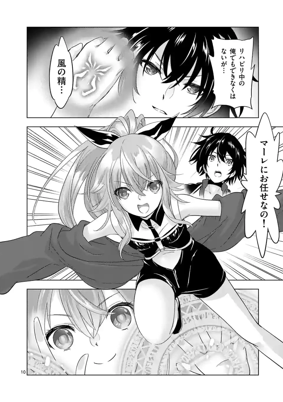 史上最強オークさんの楽しい種付けハーレムづくり 第90話 - 10